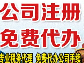 天津工商服務全解析 從0元辦照到代理記賬，再到公司注銷變更